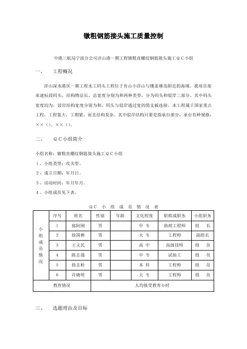 施工QC成果(修改版)