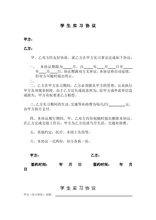 实习生实习协议书5篇