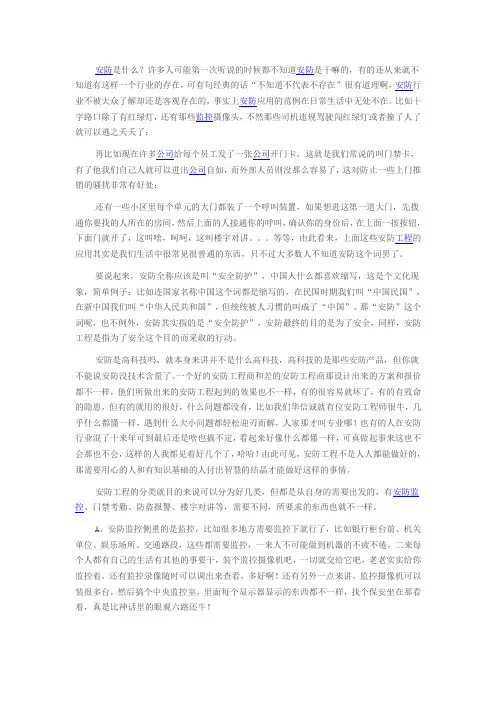 安防是什么