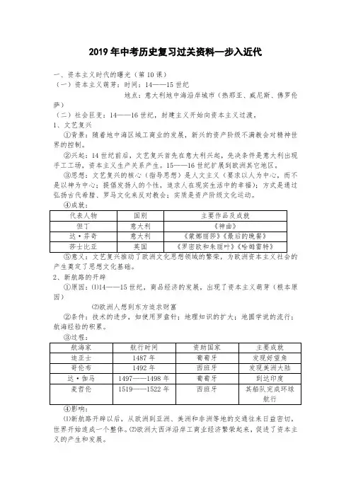 2019年中考历史复习过关资料--步入近代