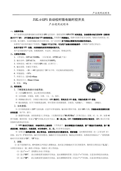 GPS自动校时微电脑时控开关