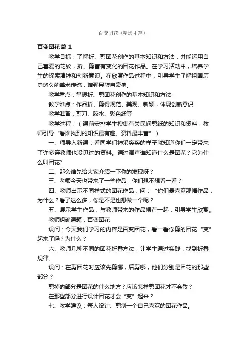 百变团花（精选4篇）