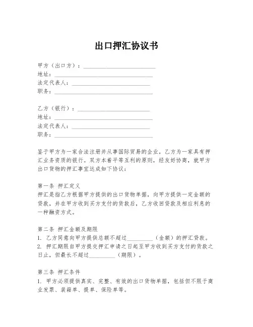 出口押汇协议书