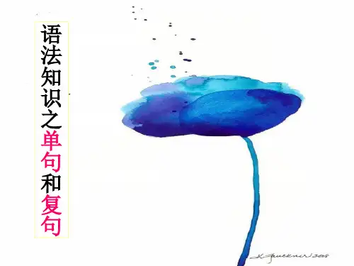 单句和复句2014