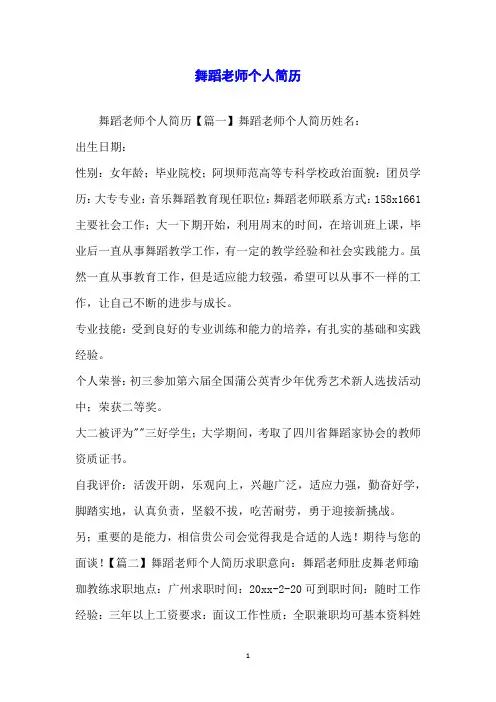 舞蹈老师个人简历