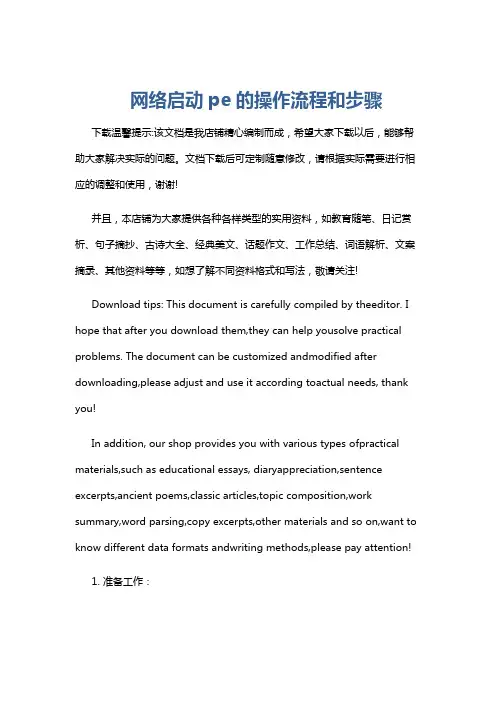 网络启动pe的操作流程和步骤