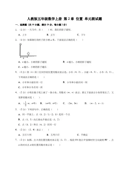 人教新课标五年级数学上册 位置单元测试题 (有答案)