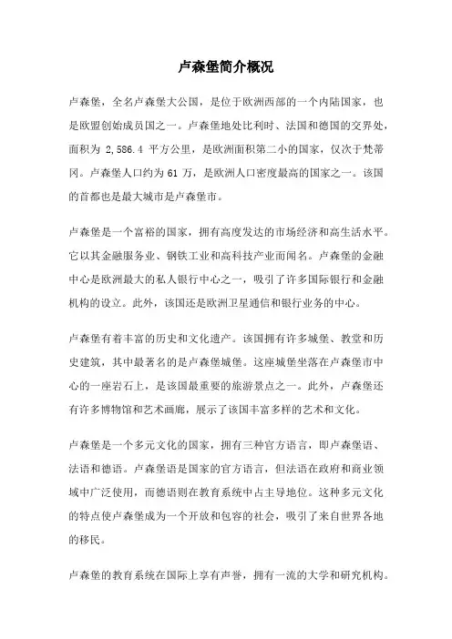 卢森堡简介概况