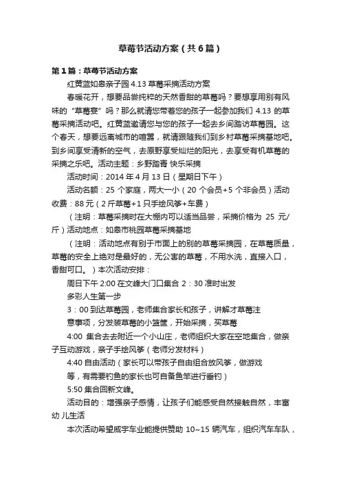 草莓节活动方案（共6篇）