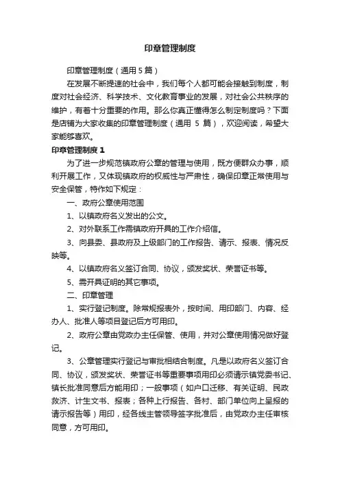 印章管理制度