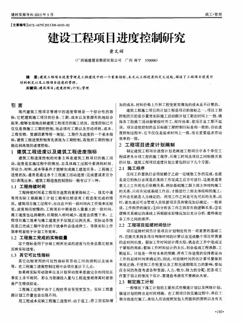 建设工程项目进度控制研究