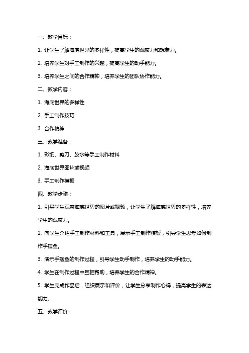 幼儿园美术教案《海底世界手摆鱼》