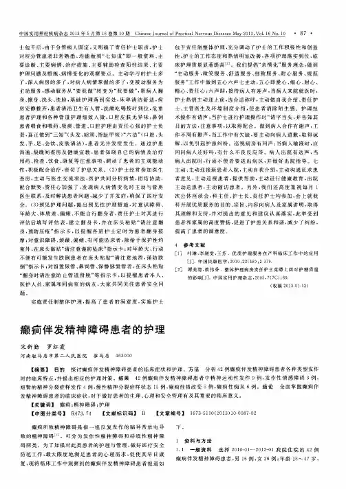 癫痫伴发精神障碍患者的护理