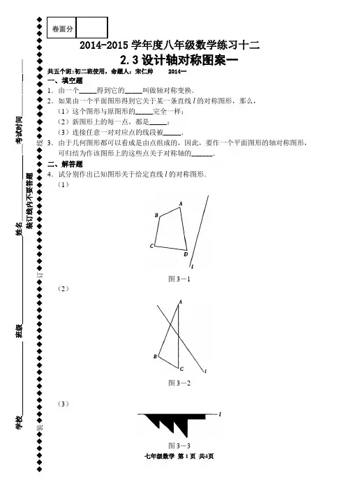 练习12  2.3设计轴对称图案一