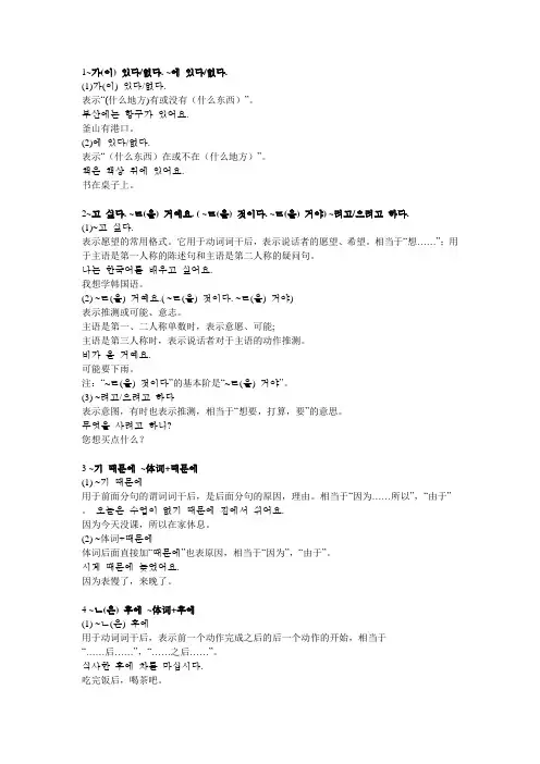 韩国语中的句型辨析