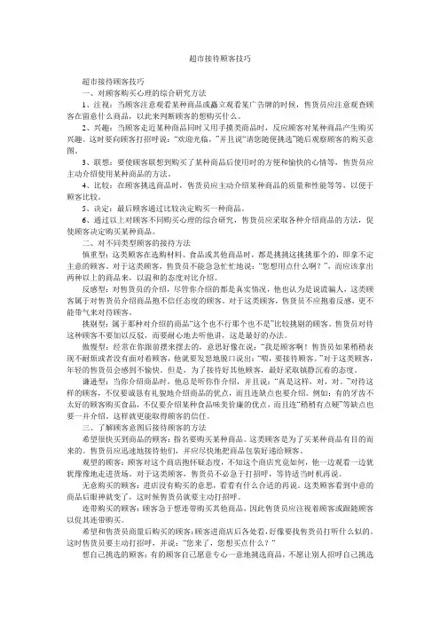 超市接待顾客技巧