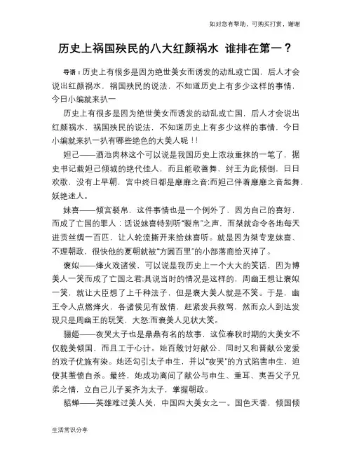 历史上祸国殃民的八大红颜祸水 谁排在第一？