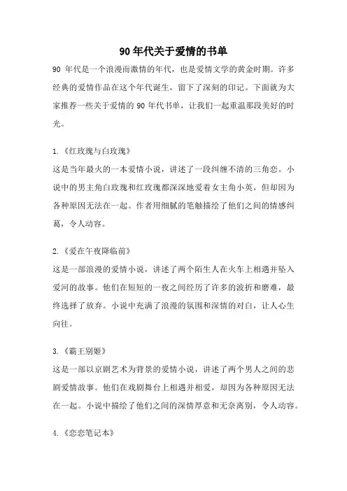 90年代关于爱情的书单