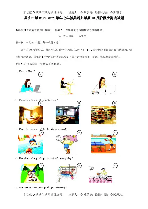 七年级英语上学期阶段性测试试题试题_1
