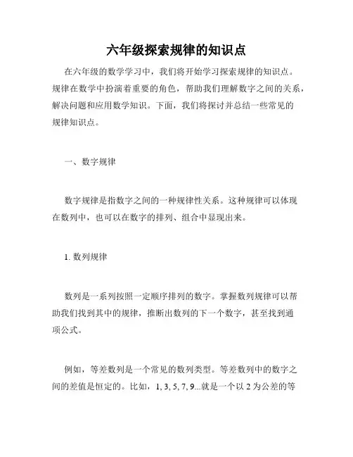 六年级探索规律的知识点