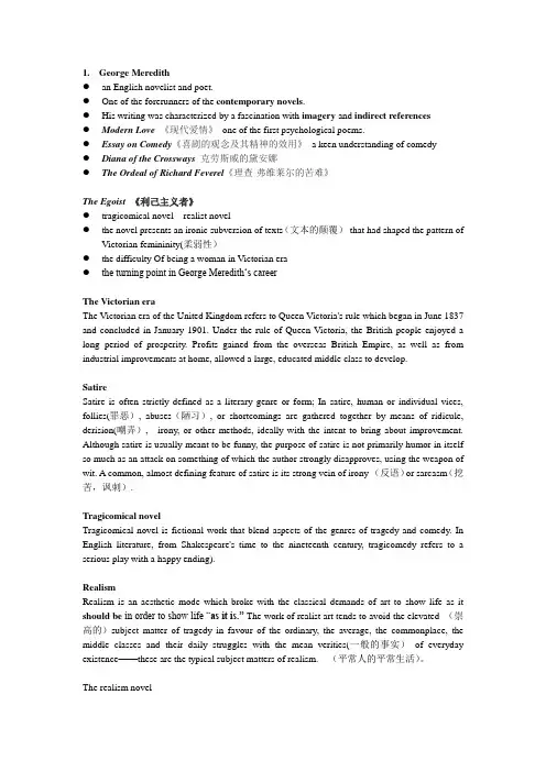 英国文学选读一复习重点
