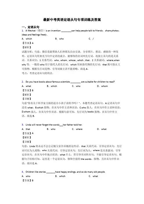 最新中考英语定语从句专项训练及答案