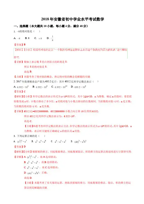  (真题)安徽省2018年中考数学试题(有答案)