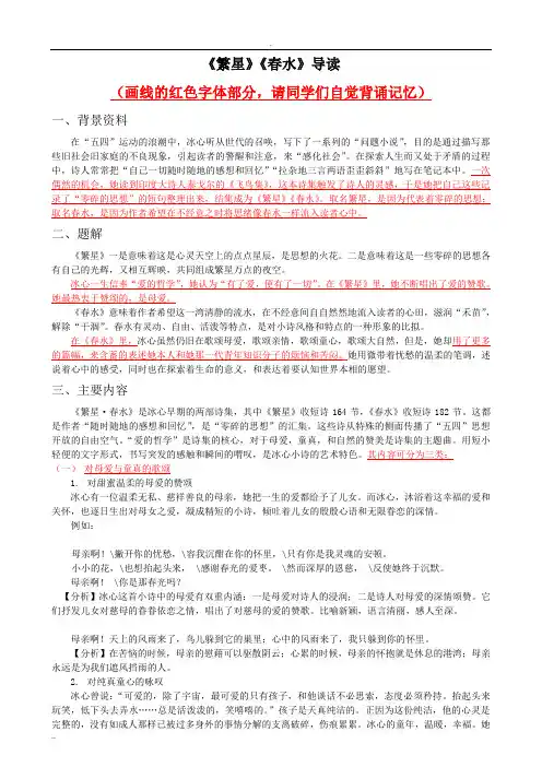 《繁星春水》 导读