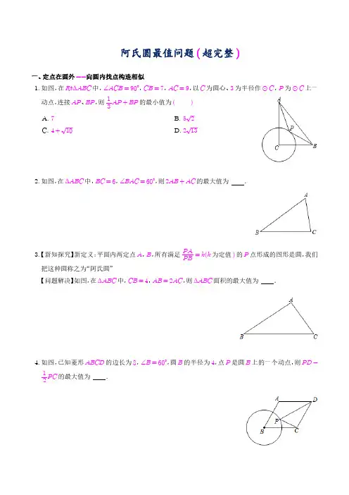 阿氏圆最值问题(超完整)(学生版)--初中数学专项训练