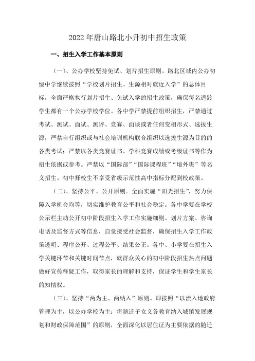 2022年唐山路北小升初中招生政策