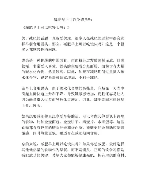 减肥早上可以吃馒头吗