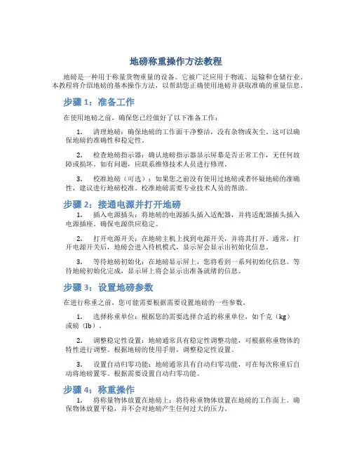 地磅称重操作方法教程