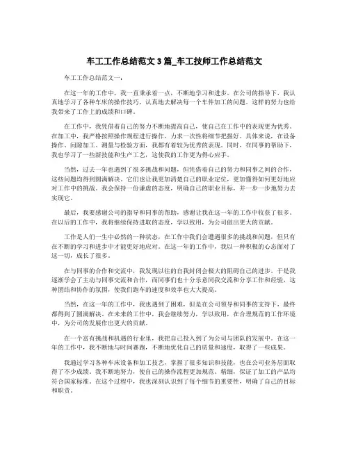 车工工作总结范文3篇_车工技师工作总结范文