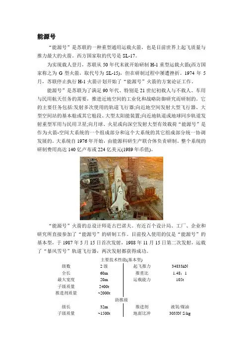 能源号运载火箭资料