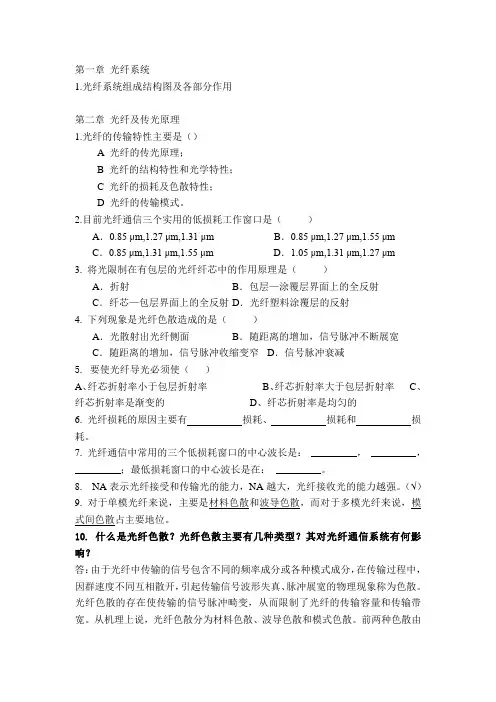 光纤通信总复习相关习题