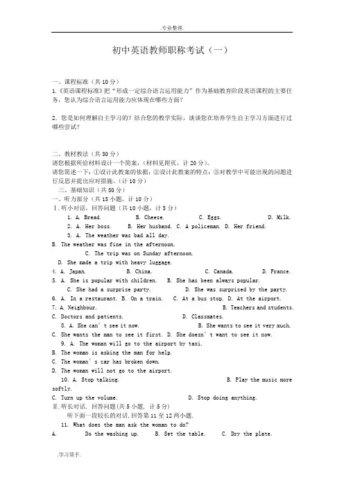 初中英语教师职称考试四套试题