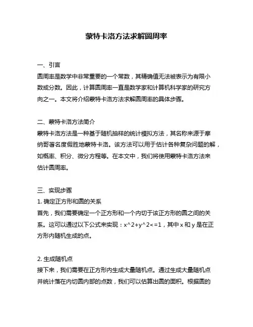 蒙特卡洛方法求解圆周率