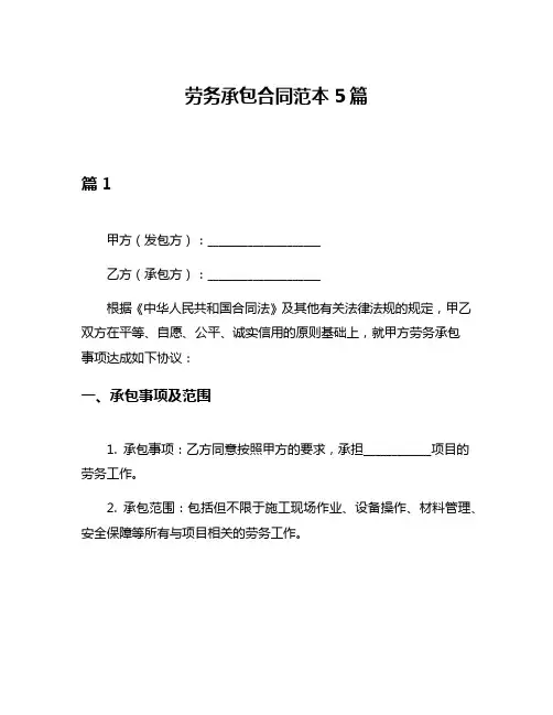 劳务承包合同范本5篇