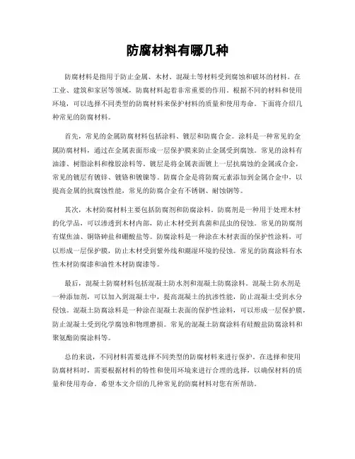 防腐材料有哪几种