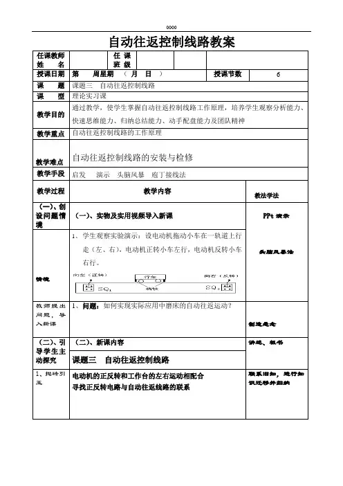 自动往返教案