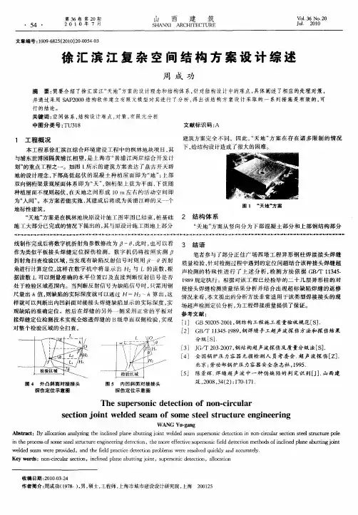 徐汇滨江复杂空间结构方案设计综述
