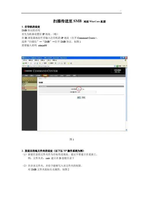京瓷5050扫描至SMB操作技巧步骤(WC机型)