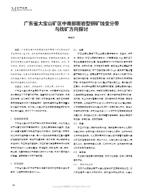 广东省大宝山矿区中南部斑岩型铜矿蚀变分带与找矿方向探讨