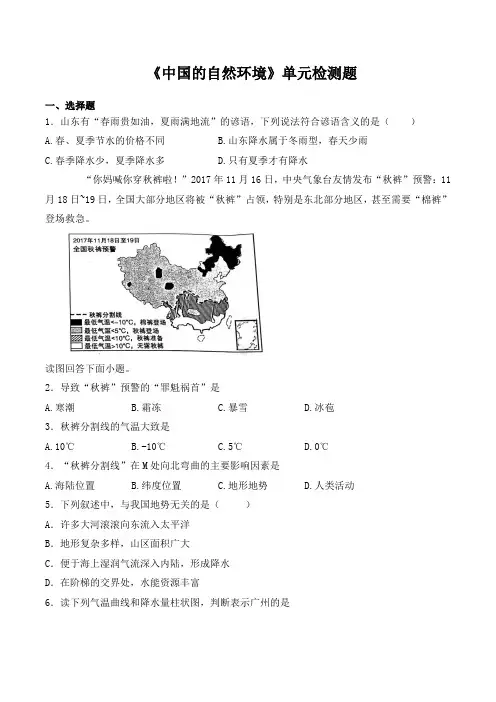 人教版初中地理八年级上册第二章《中国的自然环境》单元检测题(包含答案)