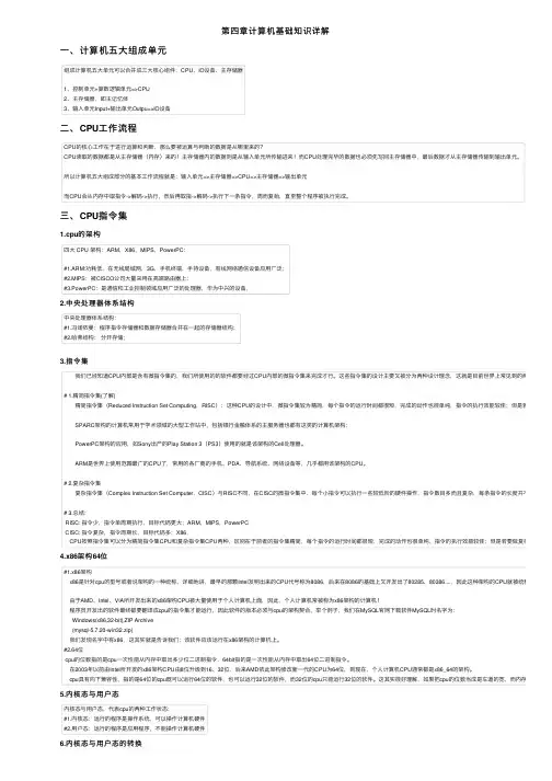 第四章计算机基础知识详解