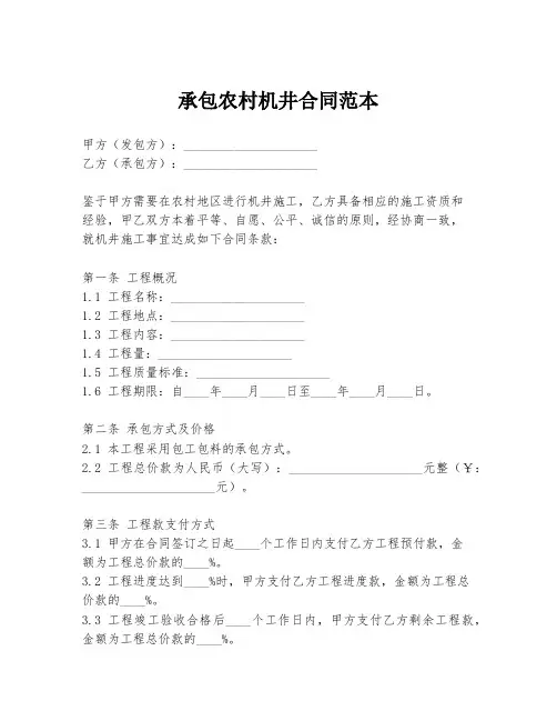 承包农村机井合同范本