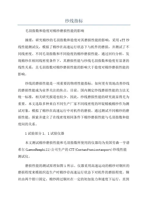 纱线指标_精品文档