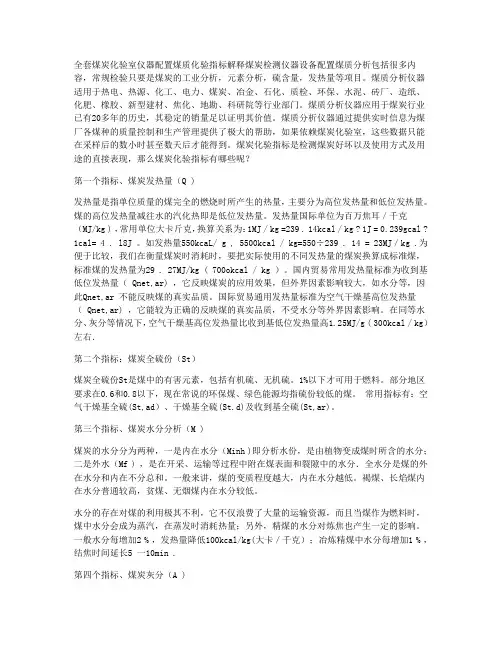 煤炭化验室仪器配置煤炭检测指标常识概述与解释