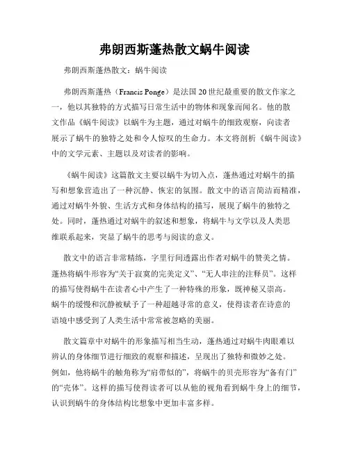 弗朗西斯蓬热散文蜗牛阅读