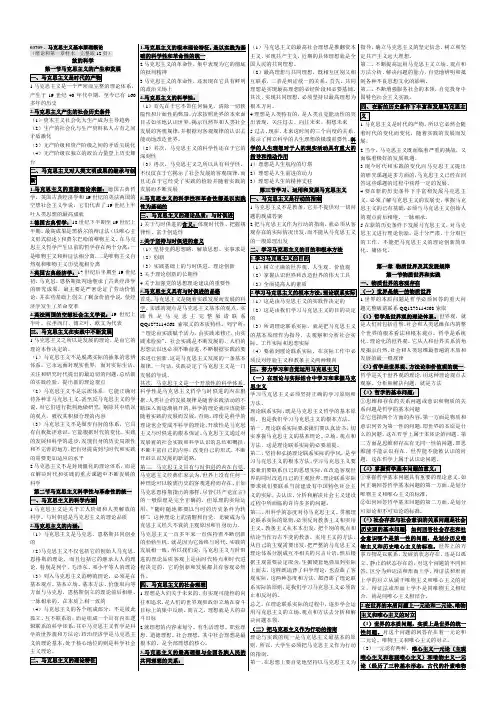 马克思主义基本原理概论-自考代码03709
